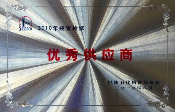 必发再次荣获“优异供应商”