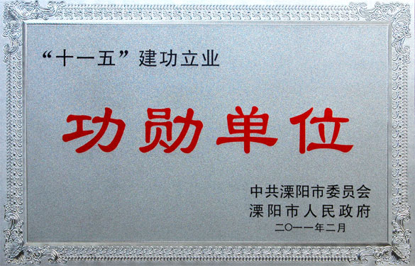 必发荣获“‘十一五’立功立业功勋单位”等声誉称呼