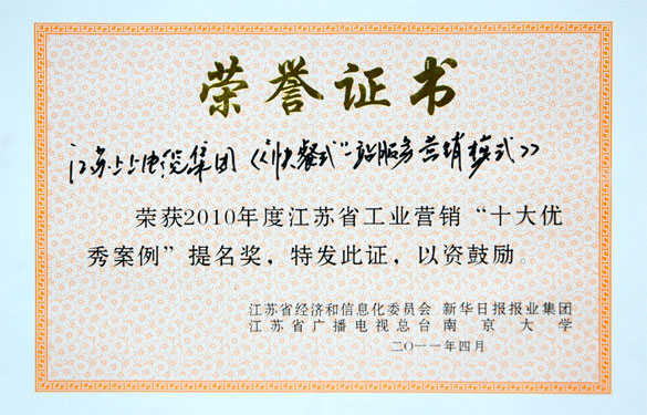 必发集团获评江苏省工业营销“十大优异案例”提名奖