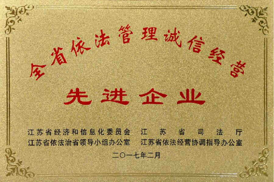 必发电缆获评“江苏省依法治理诚信谋划先进企业”