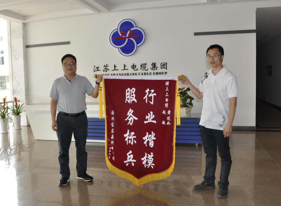 必发电缆获用户赠锦旗致谢
