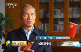 为守诺、失千金，，，，央视《经济半小时》聚焦丁山华诚信事迹