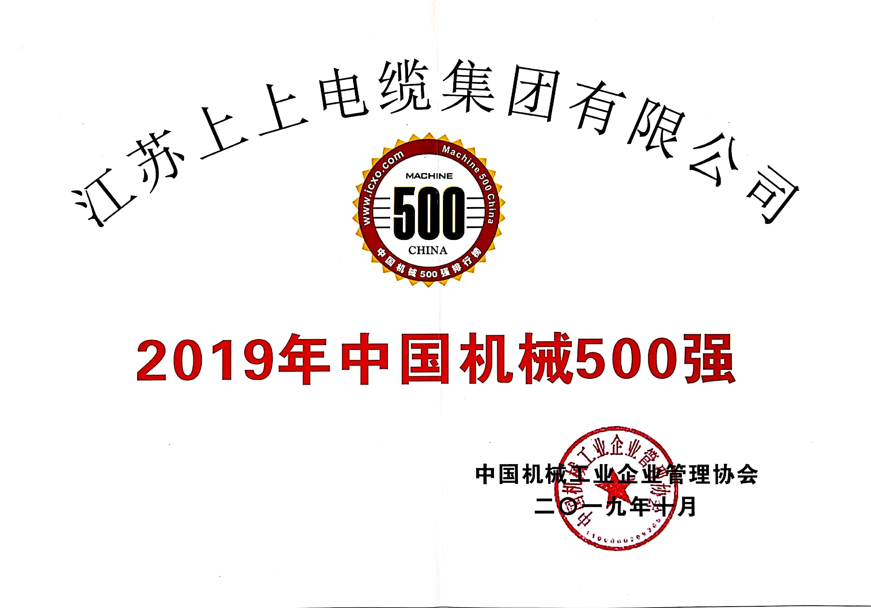 必发电缆入选中国机械500强，，，，排名第61位