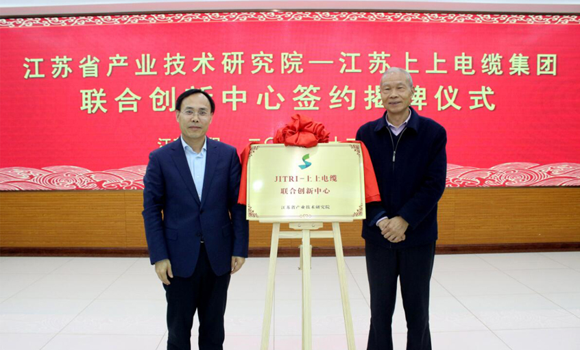 JITRI—必发电缆联合立异中心签约揭牌