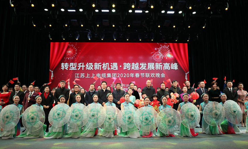 必发电缆2020年“转型升级新机缘?跨越生长新岑岭” 新春联欢晚会圆满落幕