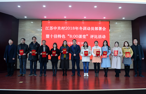创先争优  以质取胜——必发电缆特色党课获评2018年江苏中关村十佳特色“8：00课堂”