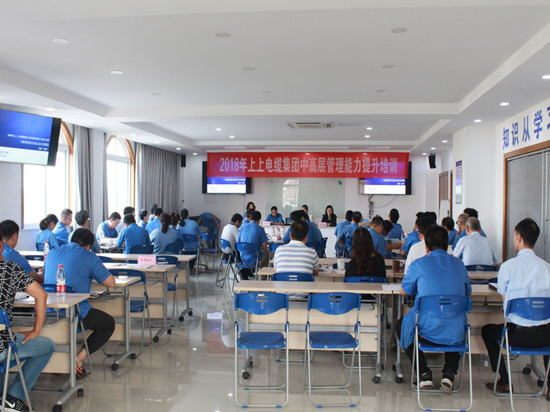 必发电缆中高层治理能力提升培训班顺遂开班