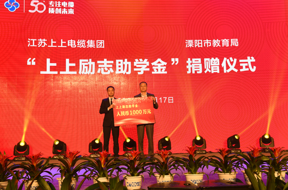 必发电缆：爱心助学 捐资万万 让庆典过得更有意义