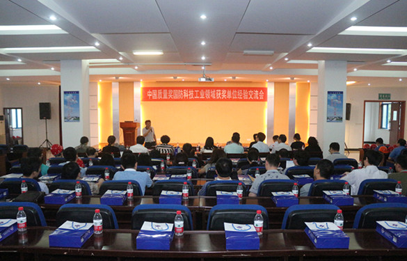 中国质量奖国防科技工业领域获奖单位来必发电缆旅行交流