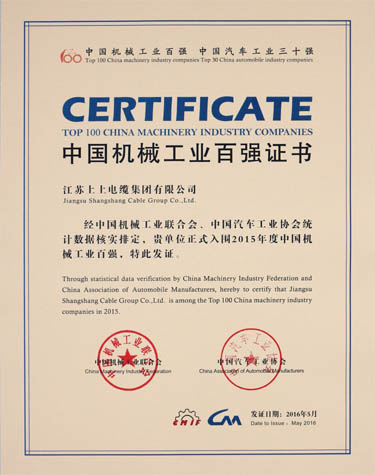 必发电缆稳中求进，，，百强排名再提升