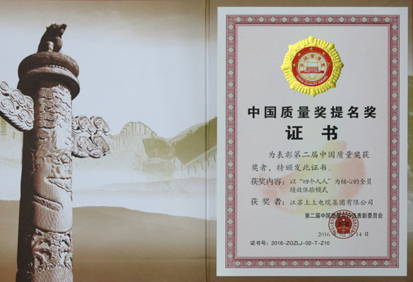 必发电缆荣获第二届中国质量奖提名奖