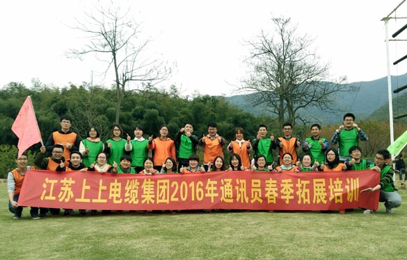 必发电缆开展2016年通讯员春季拓展培训