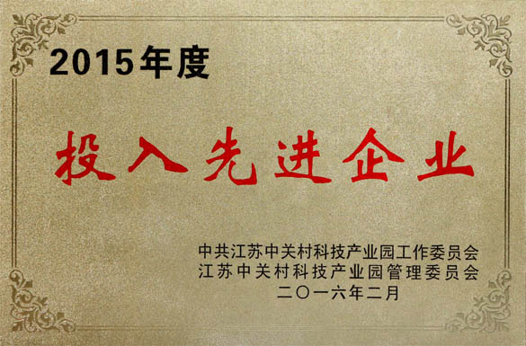 必发电缆获2015年“投入先进企业”及“科技前进企业”两项声誉