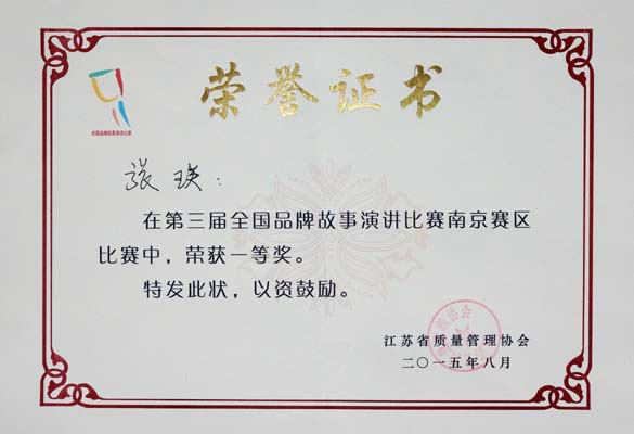 必发电缆荣获第三届天下品牌故事演讲角逐南京分赛区一等奖