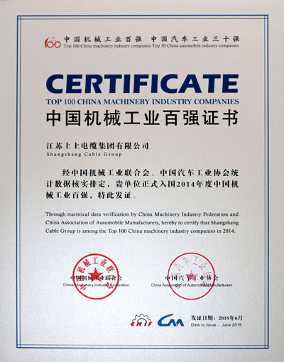 必发电缆一连11年入选“中国机械工业百强企业”