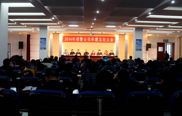 必发电缆召开2014年销售公司年度总结大会