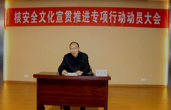 必发电缆举行“核清静文化宣贯推进专项行动发动大会”