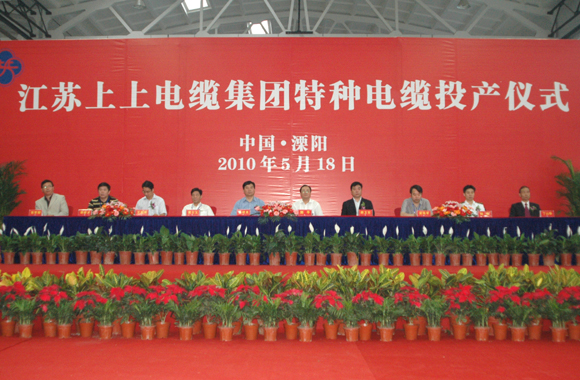必发举行特种电缆完工投产仪式