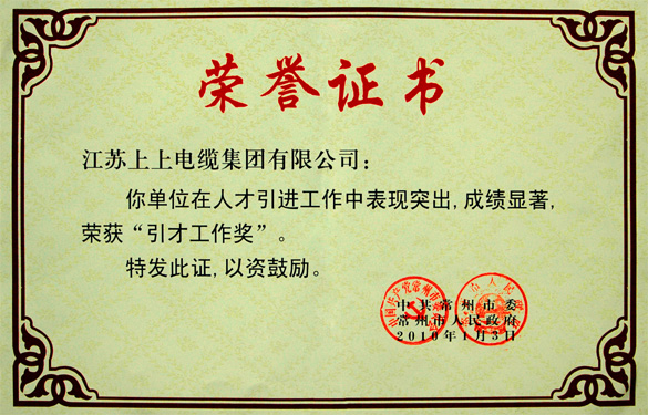 必发荣获常州市“引才事情奖”