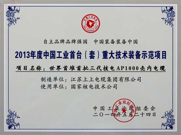 必发电缆在第十届中国工业论坛上荣获三大奖项