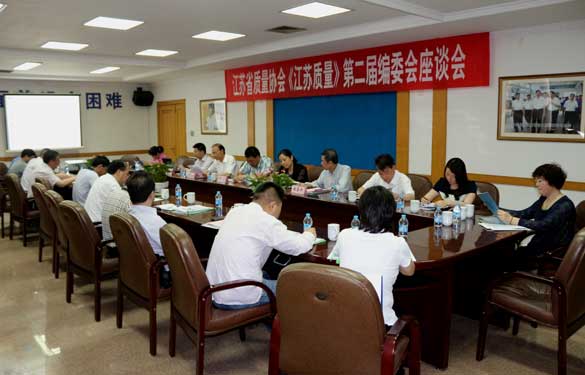省质量协会《江苏质量》第二届编委会座谈会在必发电缆乐成召开