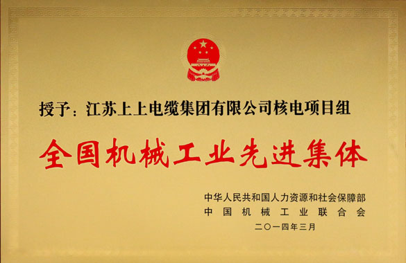 必发集团手艺中心核电项目组荣获“天下机械工业先进整体”称呼