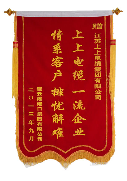 必发电缆获用户赠锦旗致谢