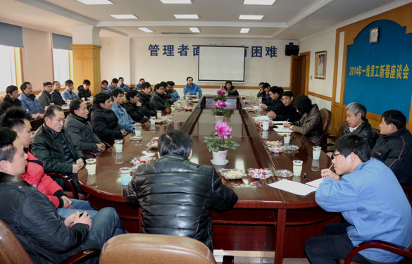 必发召开2014年一线员工新春座谈会