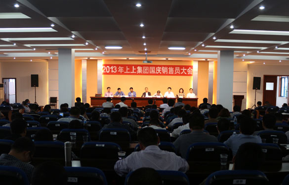 必发召开2013年国庆销售发动大会