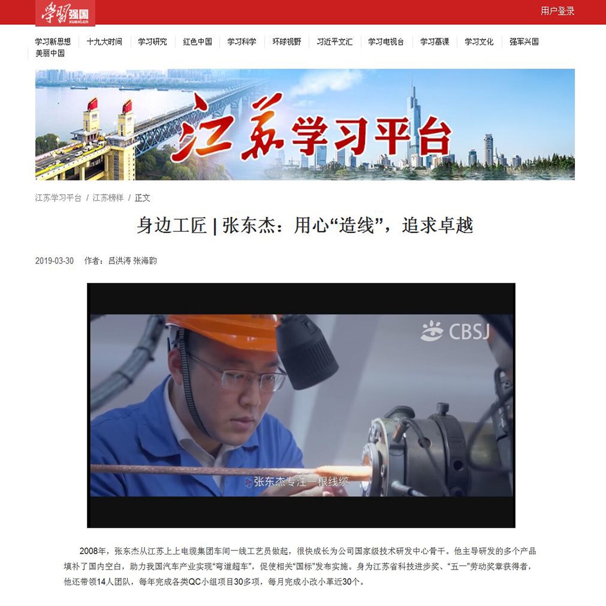 必发员工张东杰获“学习强国”江苏学习平台点赞