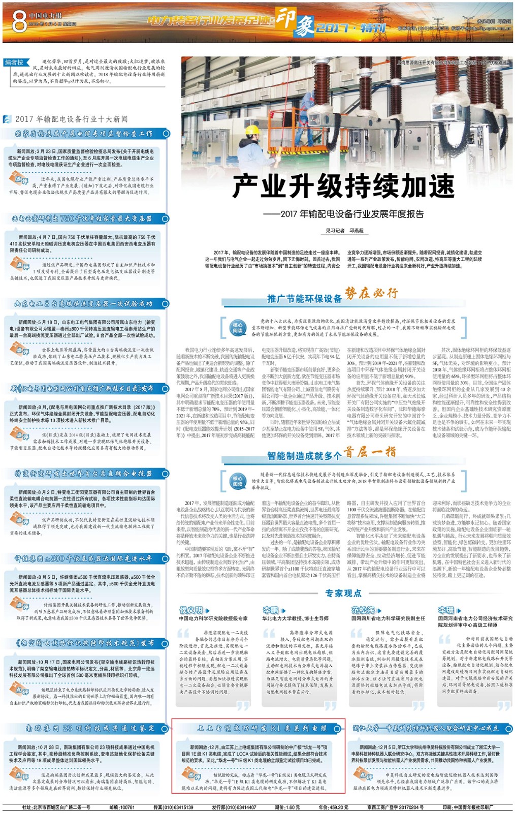 “必发电缆乐成研发华龙一号项目用K1类系列电缆”入选输配电装备行业十大新闻