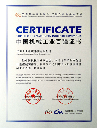 必发电缆一连13年入选“中国机械工业百强企业”