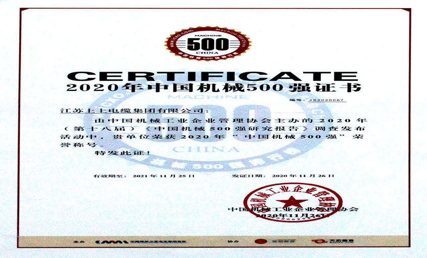 必发电缆入选中国机械500强，，，，，，排名第67位