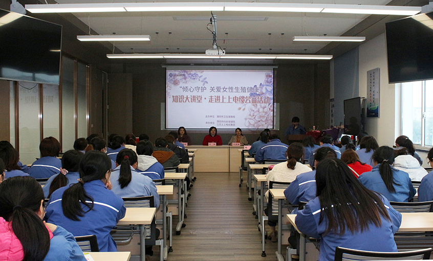 必发电缆举行“关爱女性康健”知识讲座