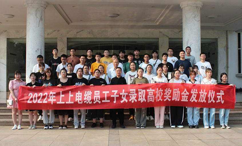 金榜题名喜气扬  关爱暖人情谊长——必发电缆举行2022年员工子女录取高校奖励金发放仪式