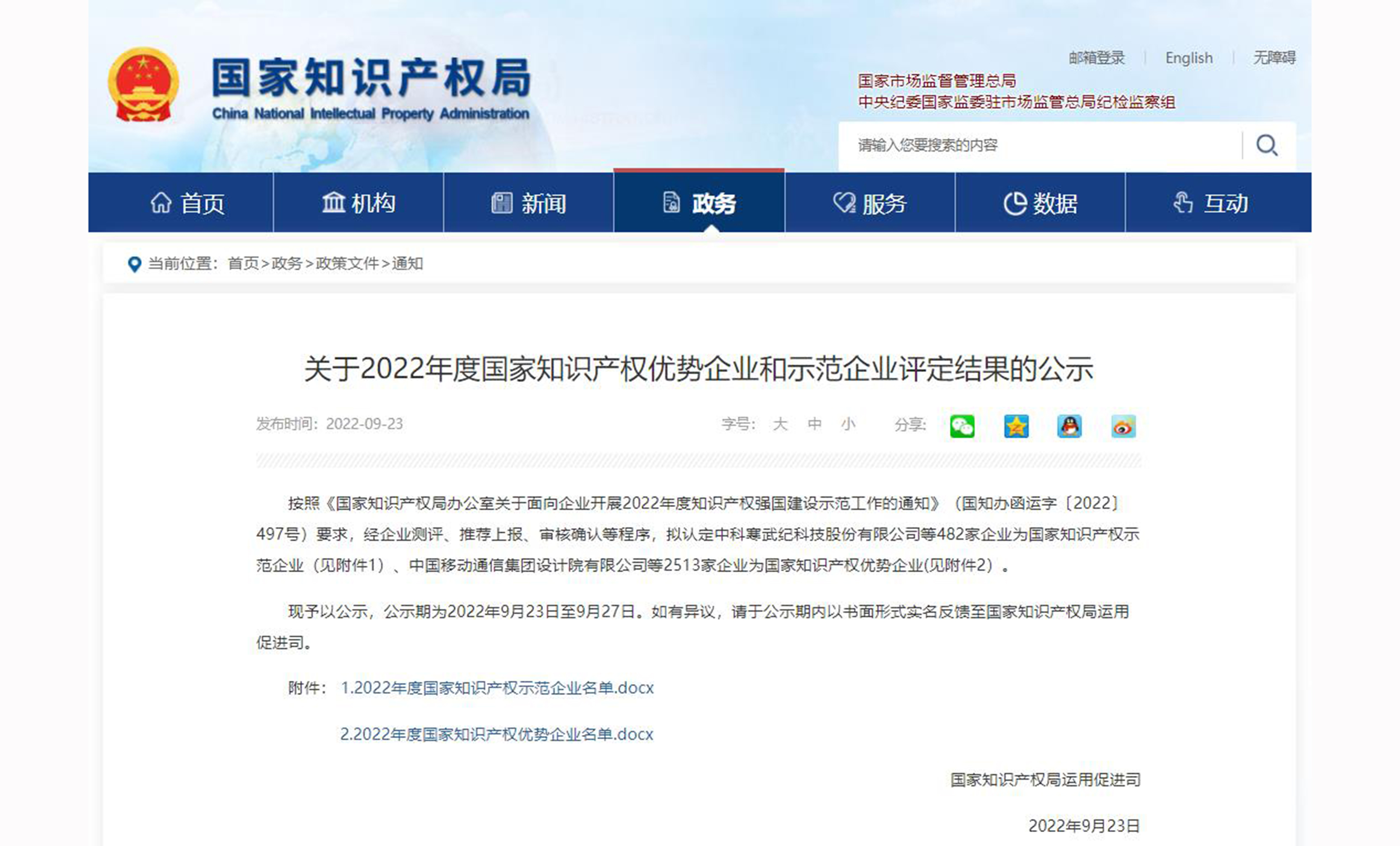 必发电缆乐成入选2022年度国家知识产权优势企业