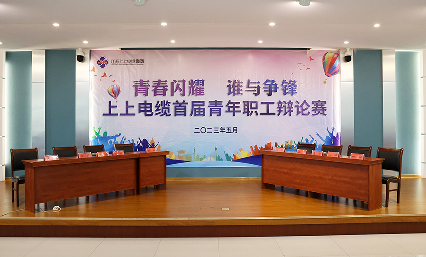 青春闪灼  谁与争锋——必发电缆首届青年职工辩说赛决赛圆满落幕