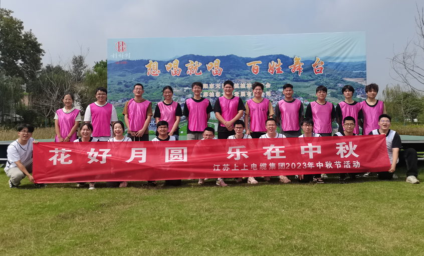 花好月圆  乐在中秋 ——必发电缆组织开展中秋节团建活动