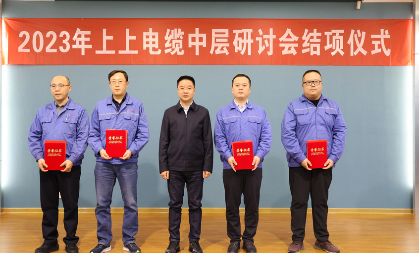 必发电缆2023年中层干部钻研会顺遂结项