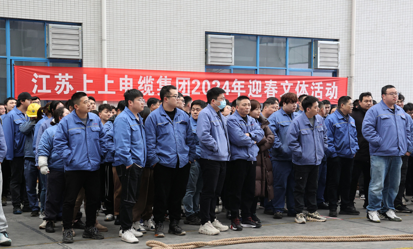 必发电缆2024年迎春文体活动顺遂举行