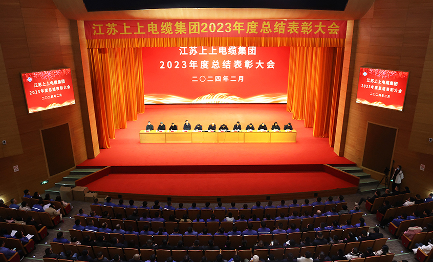 必发电缆2023年度总结表扬大会召开