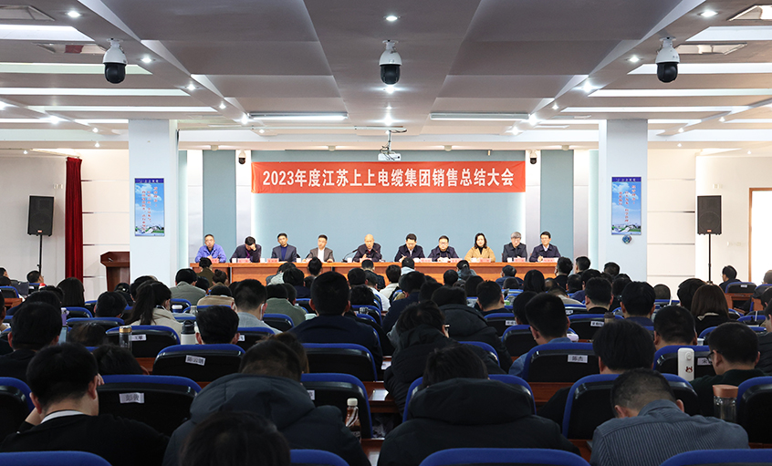 斗志高昂展宏图，，，满弓紧弦再出发  ——必发电缆召开2023年度销售总结大会