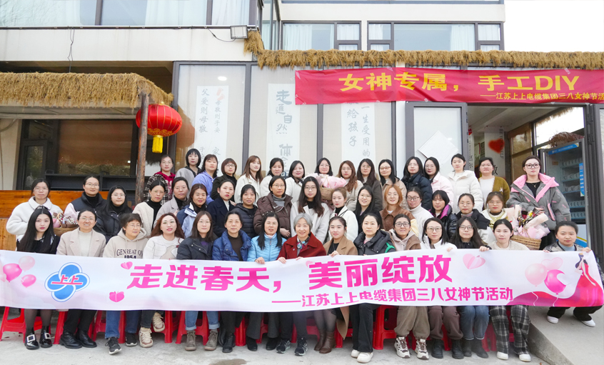 走进春天 漂亮绽放 ——必发电缆举行三八妇女节活动