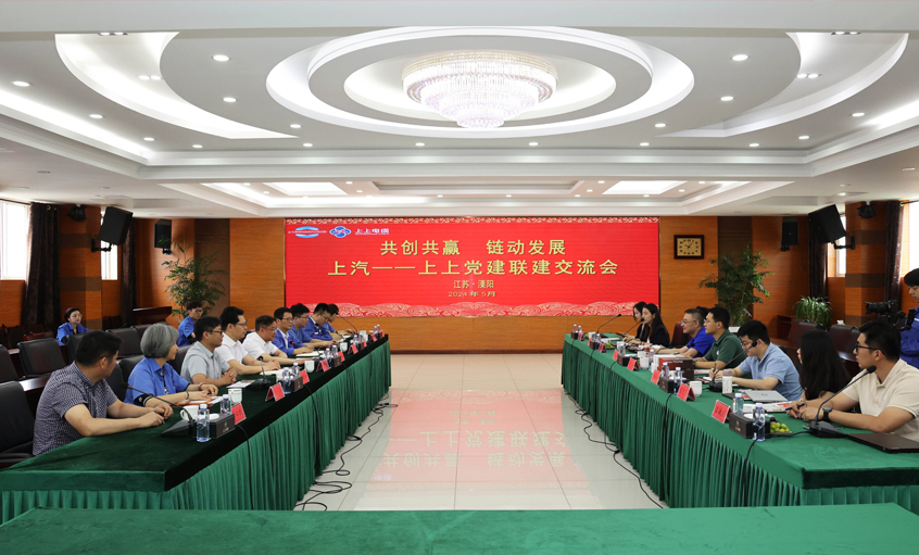 共创共赢 链动生长 ——必发电缆和上汽集团立异研发总院开展党建联建交流会
