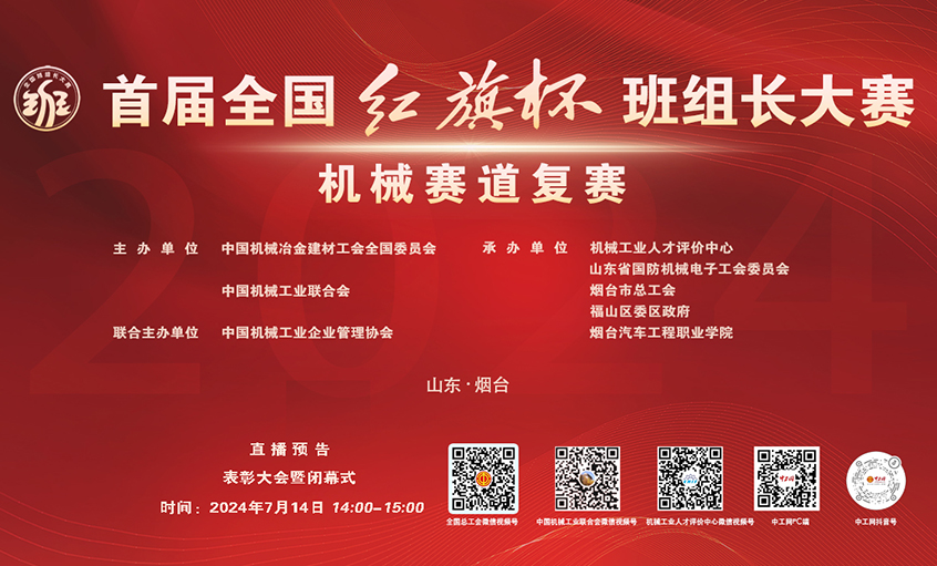 必发电缆员工入围首届天下“红旗杯”班组长大赛决赛