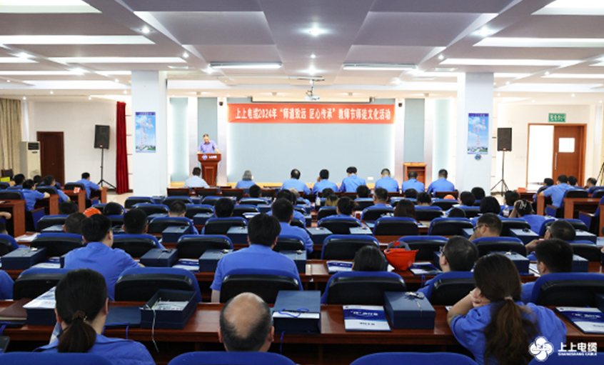 师道致远 匠心传承 必发电缆2024年西席节暨“师徒文化”建设活动顺遂举行