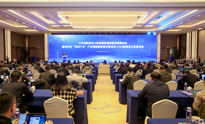 融链强链显活力，，，，千企对接促生长——必发电缆受邀加入省新型电力装备集群高质量生长推进会