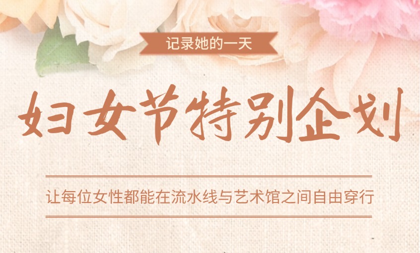 欢度妇女节 情满意见意义多——必发“三八”妇女节活动回首