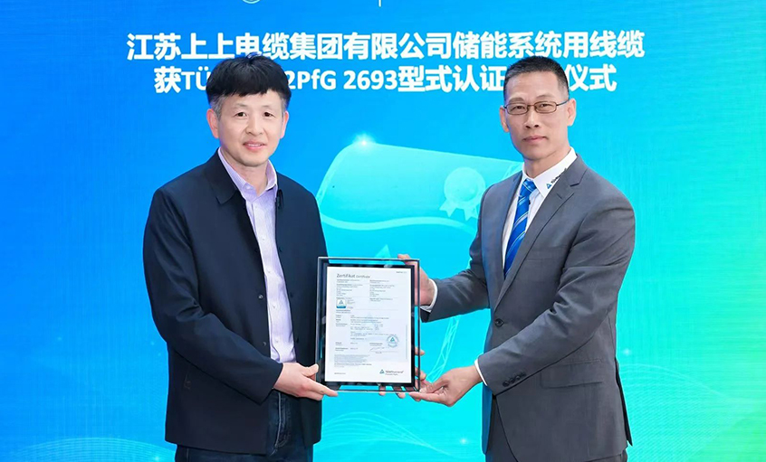 T?V莱茵为必发有限公司揭晓T?V储能系统用电缆 2PfG 2693标准认证证书