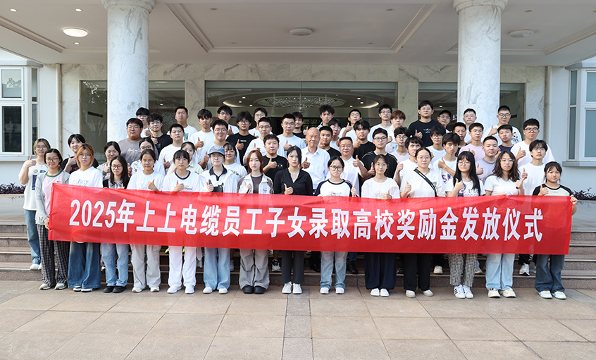 累计193.6万元！必发电缆一连7年发放员工子女高校奖励金